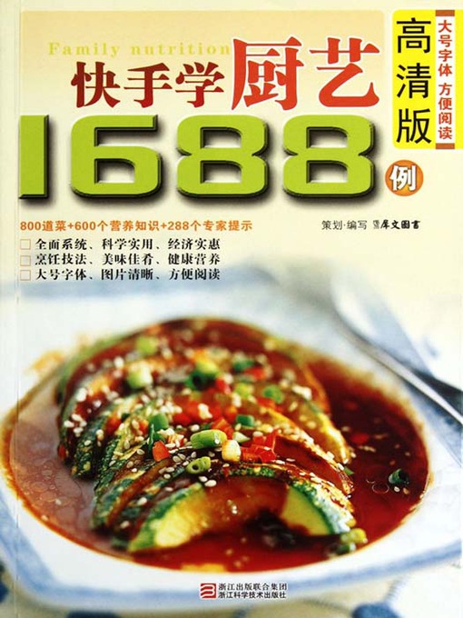Title details for 快手学厨艺1688例（Chinese Cuisine:Quickly Learn to Cook in 1688 Cases） by Xi WenTuShu - Available
